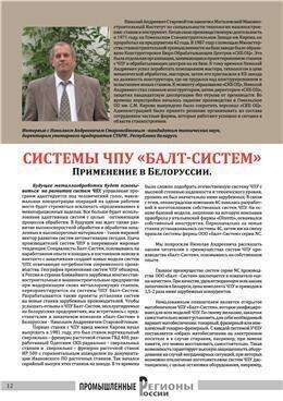 Интервью с Николаем Андреевичем Старовойтовым